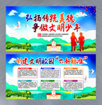 创建文明校园六好标准橱窗设计