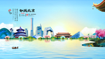 北京旅游海报