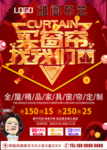 窗帘广告
