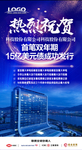 债券发行海报