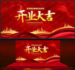 开业大吉