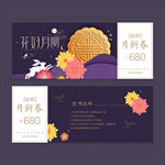 中秋月饼券