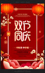 中秋国庆节古典宣传海报