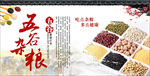 五谷杂粮图片海报