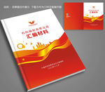 协议书封面