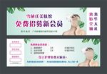 美容券