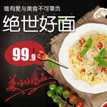 面食淘宝主图