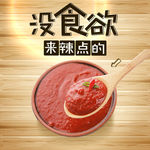 辣椒酱食品淘宝主图