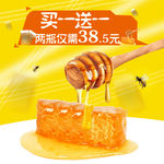蜂蜜食品淘宝主图