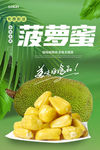 菠萝蜜海报