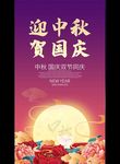 迎中秋 贺国庆