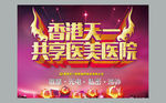 共享医美医院海报