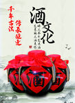 酒文化海报