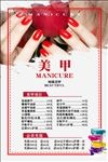 美甲价格表