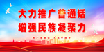 普通话
