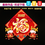 春节福字