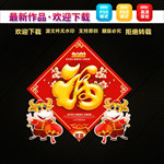 福字门贴