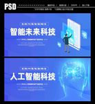 智能科技