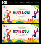 篮球比赛