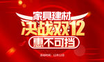 双十二