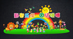 班级文化墙学校活动舞台背景