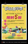 少儿艺术培训招生开学季放价促销