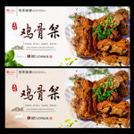 鸡骨架
