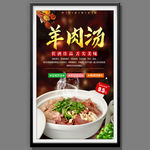 羊肉汤