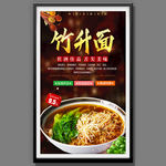竹升面