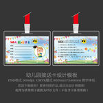幼儿园接送卡