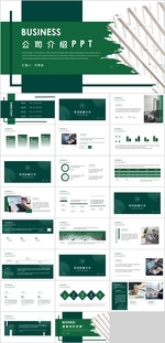 公司介绍PPT