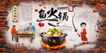 鱼火锅
