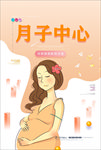 月子中心