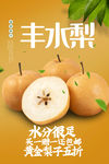 丰水梨海报