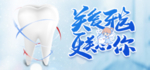 关爱牙齿
