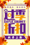 秋季上新
