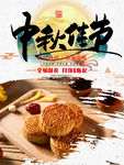 中秋