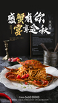 大闸蟹