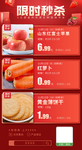 限时秒杀红色喜庆集合推广图