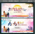 九九重阳节 关爱老人现在就行动