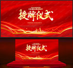 授牌仪式