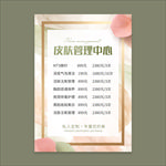 皮肤管理价格表