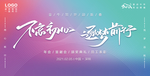 2021年会背景板PSD分层