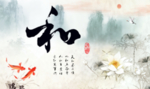 和字