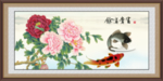 富贵有余