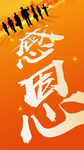 感恩励志海报