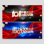 中秋国庆海报 中秋国庆促销