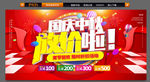 中秋国庆促销海报