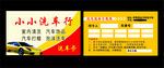 小小洗车行名片