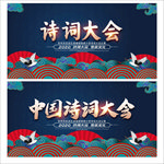 诗词大会